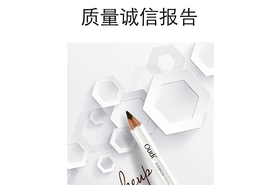 質(zhì)量誠信報(bào)告
